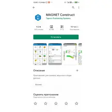 ПО Magnet Construct 12 мес