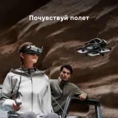 DJI Avata  квадрокоптер