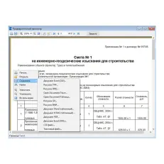КРЕДО СМЕТА 1.0 Гидрография и гидрометеорология на реках