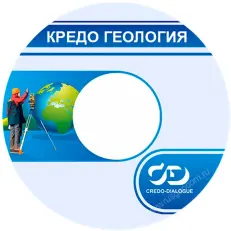 программную систему КРЕДО ГЕОЛОГИЯ 2.9 