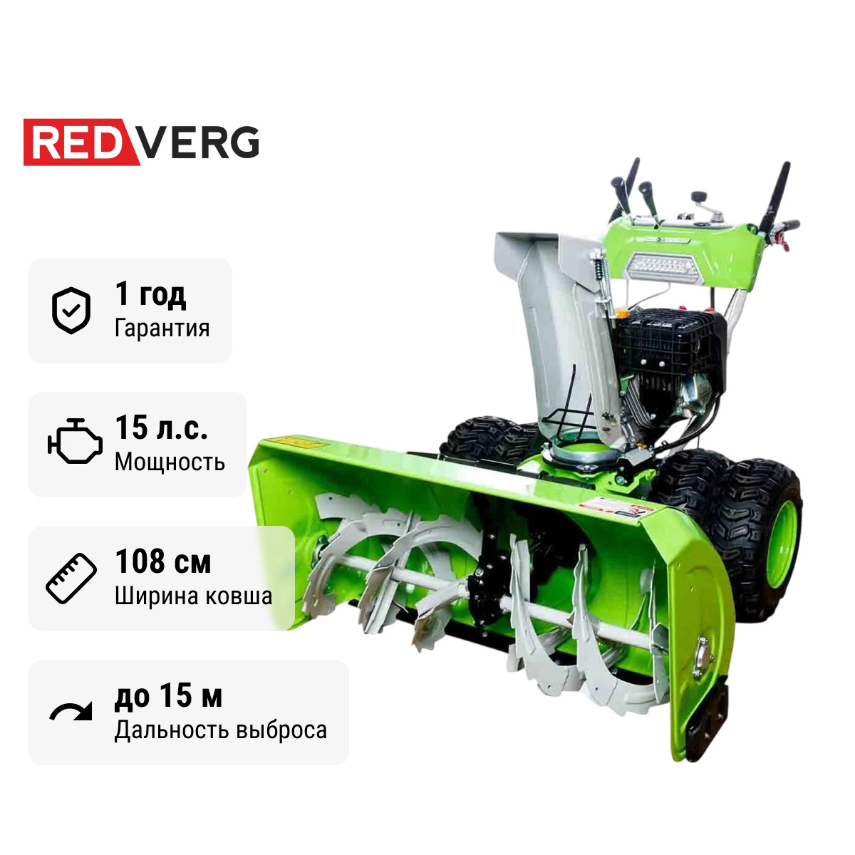 REDVERG RD-SB107/15DW-E - снегоуборщик бензиновый самоходный