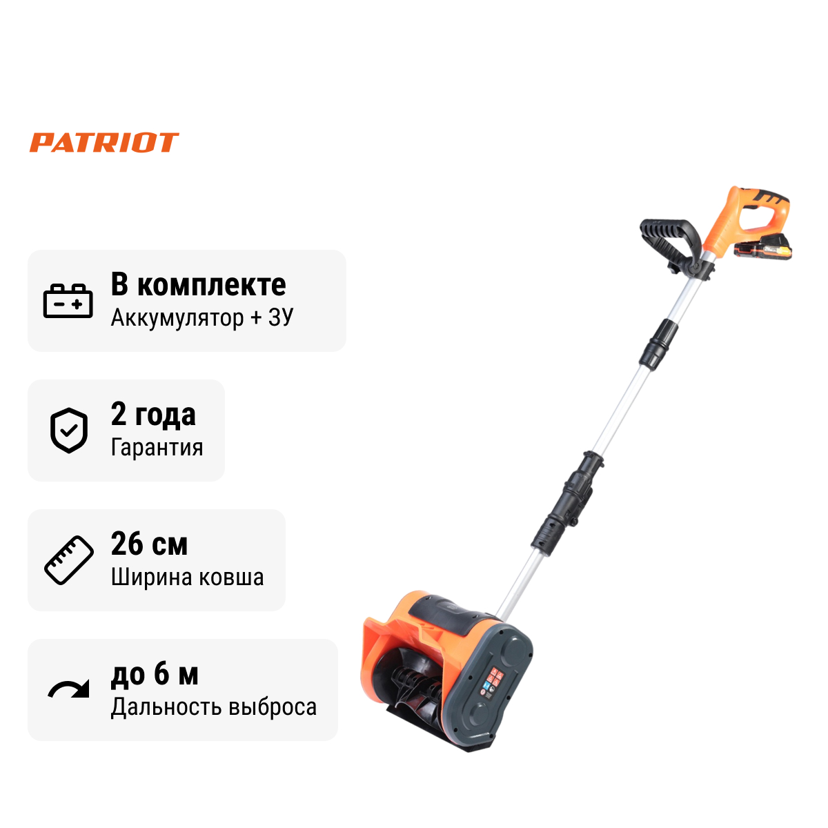 Patriot PE 1003 UES с 2хАКБ 2 Ач + ЗУ 2А - снегоуборщик аккумуляторный ручной