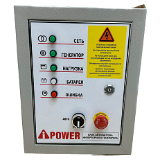 Блок  A-iPower 230 В, 50А инверторный (для моделей 7pin)