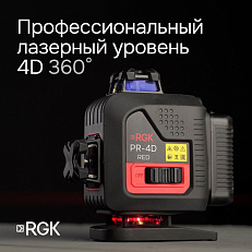 RGK PR-4D Red с калибровкой - лазерный уровень (360° / красный луч / 70м с приемником / АКБ)