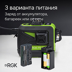 RGK PR-3G с калибровкой + штатив - лазерный нивелир 3d с зеленым лучом