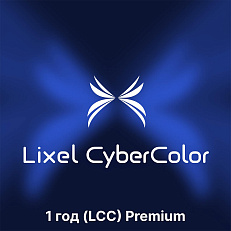 Программное обеспечение XGRIDS Lixel CyberColor (LCC) Premium, срок - 1 год (цифровой ключ активации)